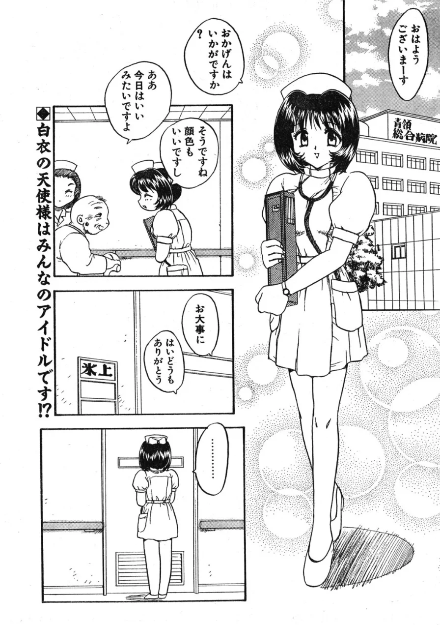 COMICペンギンクラブ1996年12月号 試し読み 7ページ