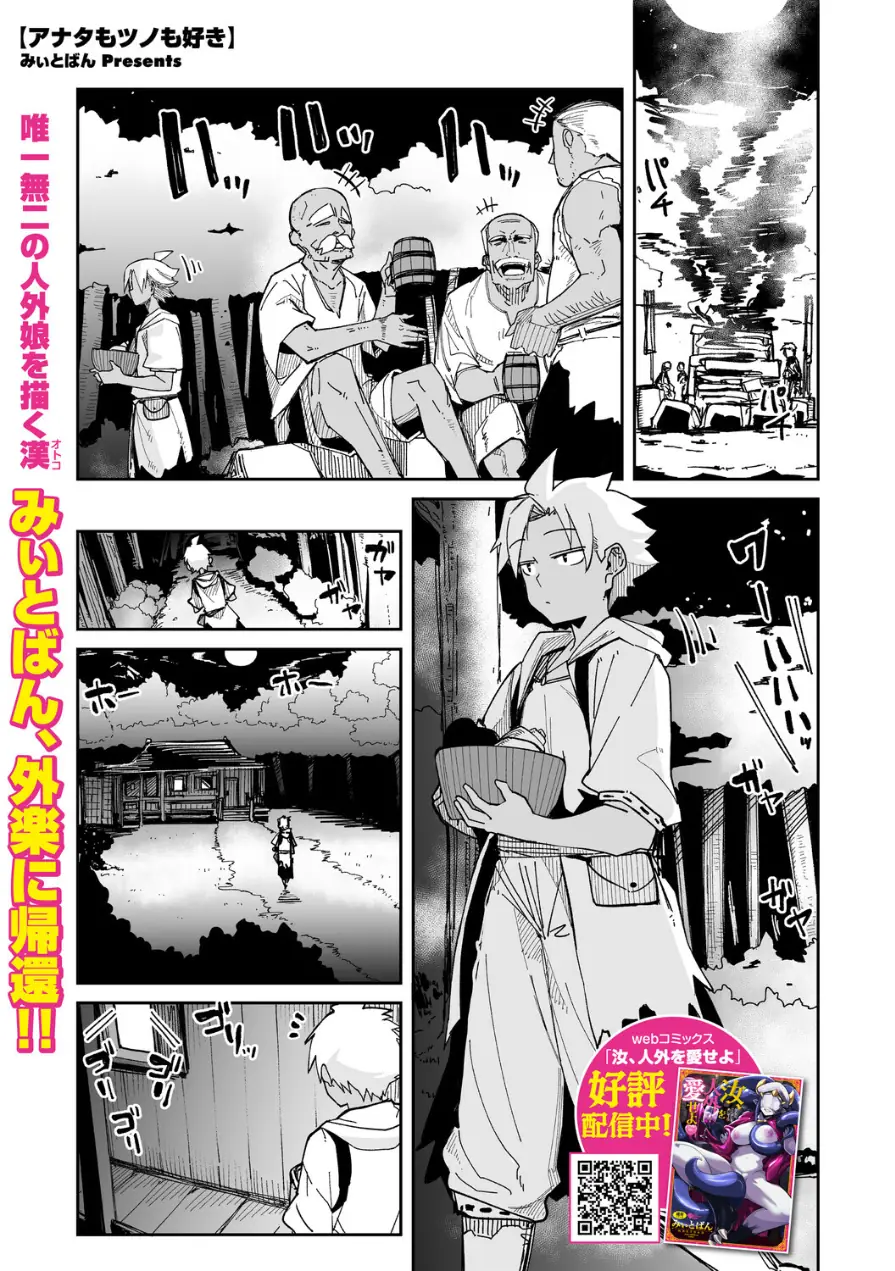 アナタもツノも好き（単話） 試し読み 1ページ