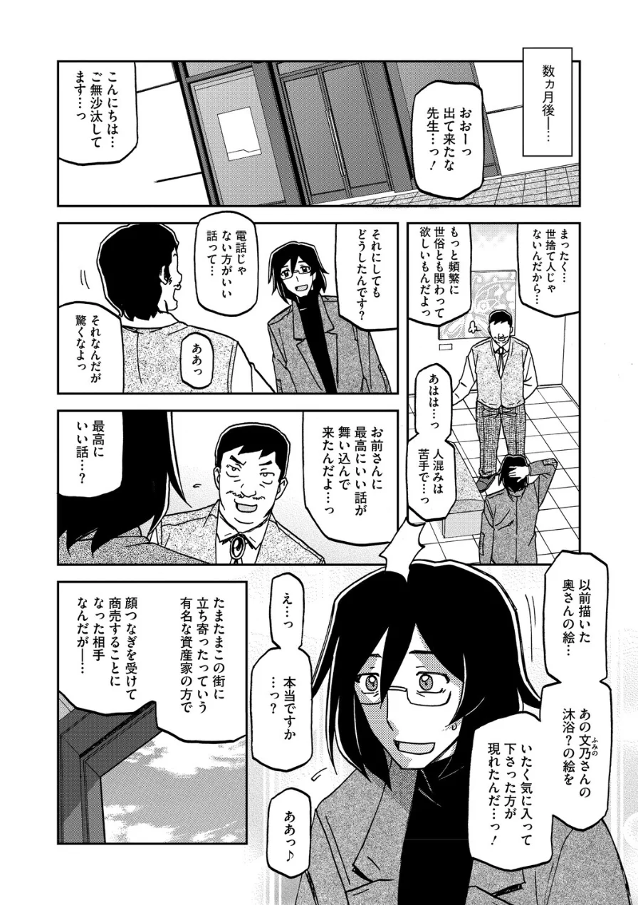 水鏡のマグノリア 試し読み 6ページ