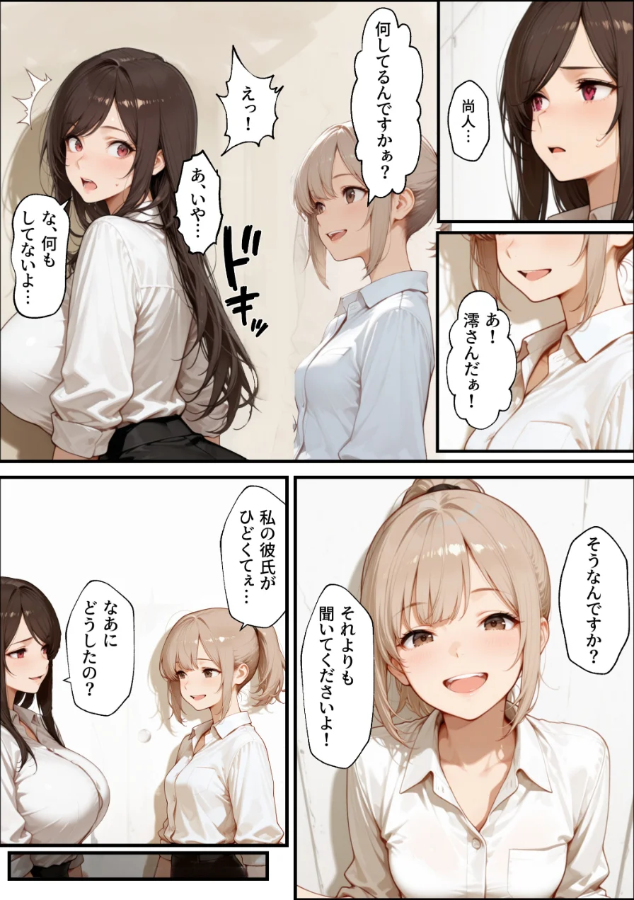職場の先輩爆乳OLと禁断の温泉一泊【棒消し修正版】 試し読み 11ページ