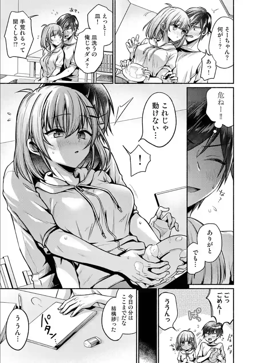 濡れるってこういうことなんだ… 幼馴染とエッチな勉強会 試し読み 5ページ