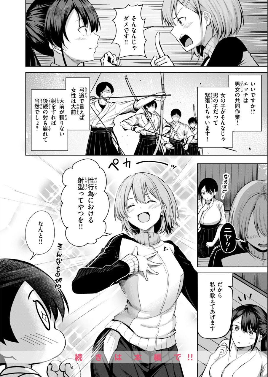 COMIC快楽天ビースト 2026年10月号 試し読み 30ページ
