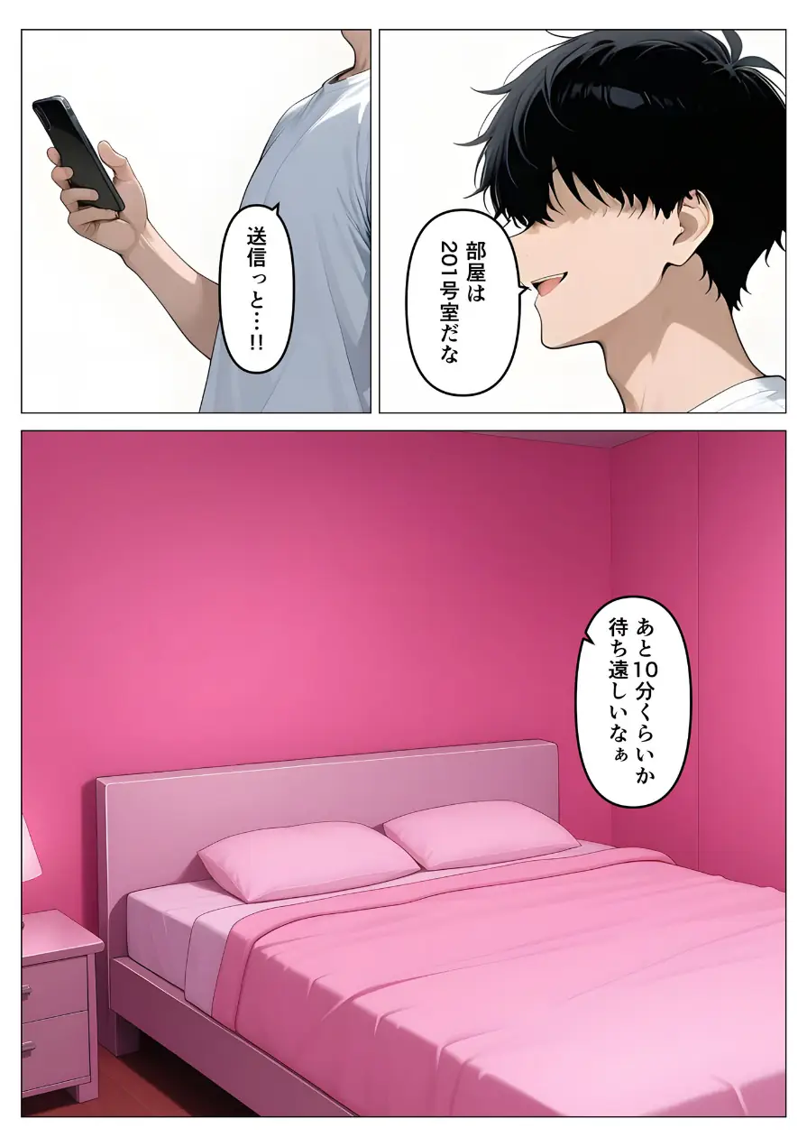 デ●ヘル呼んだら教え子が来たので種付けセックスしてやった モザイク版 試し読み 9ページ