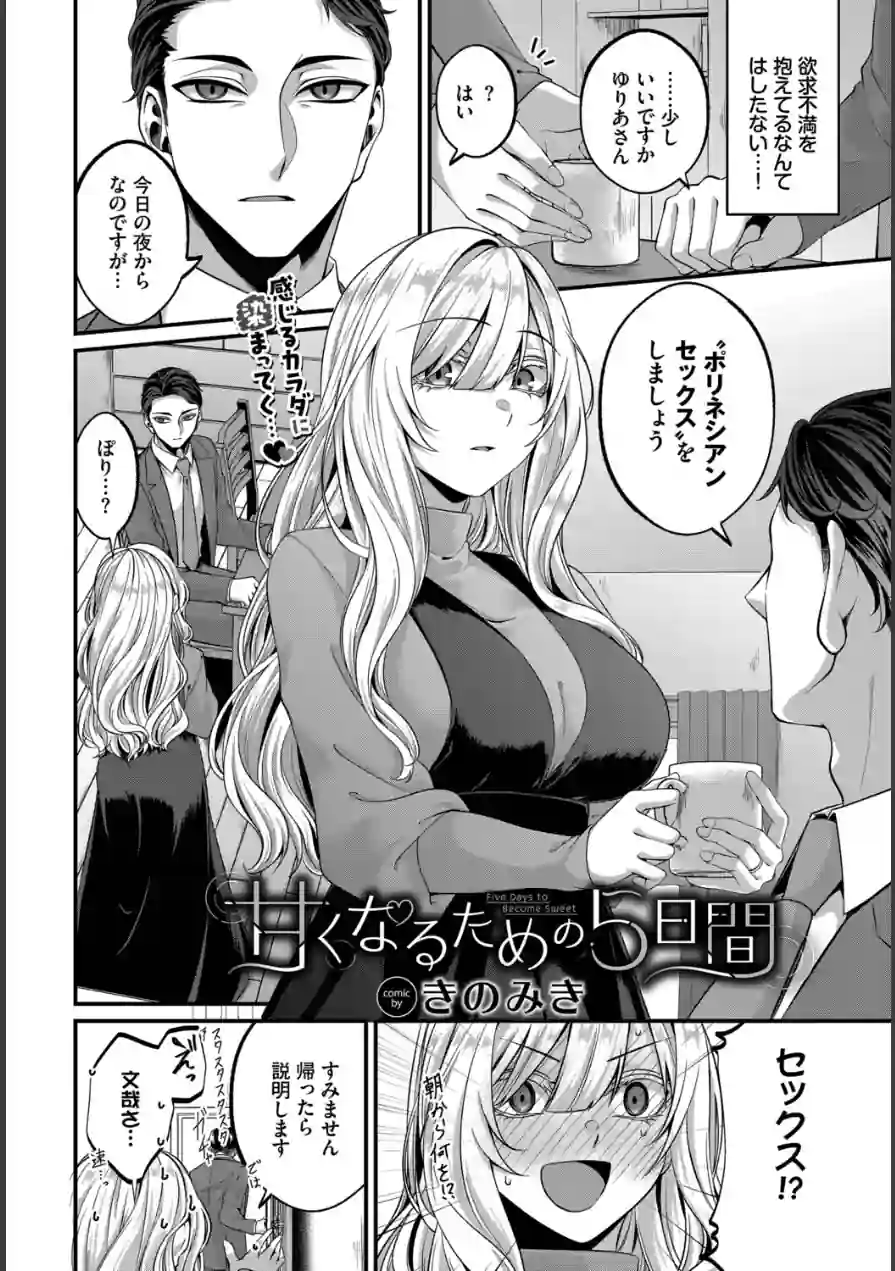 甘くなるための5日間（単話） 試し読み 2ページ