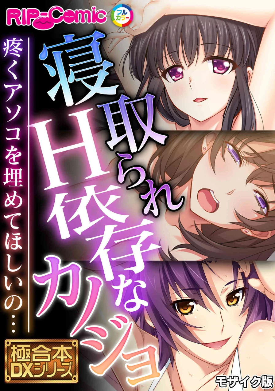 極合本DXシリーズ モザイク版 試し読み 1ページ