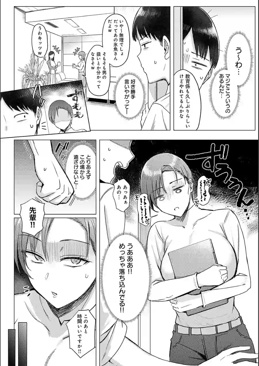 あこがれブレイキング【デジタル特装版】 試し読み 16ページ