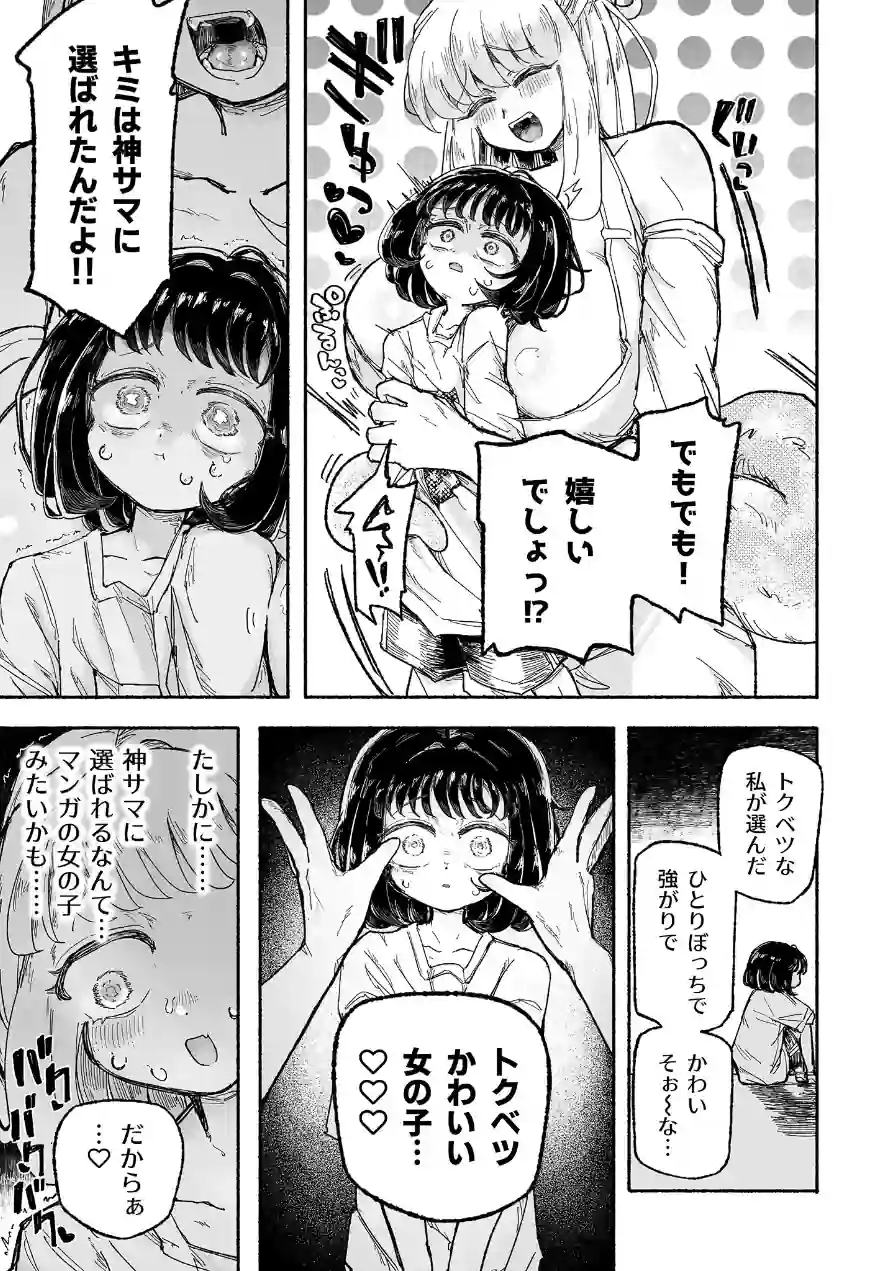 孤独少女、駆け堕つ。 モザイク版 試し読み 13ページ