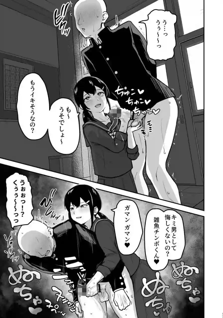 Hな部活に入りませんか？-同意不要でハメまくる部活- 試し読み 15ページ
