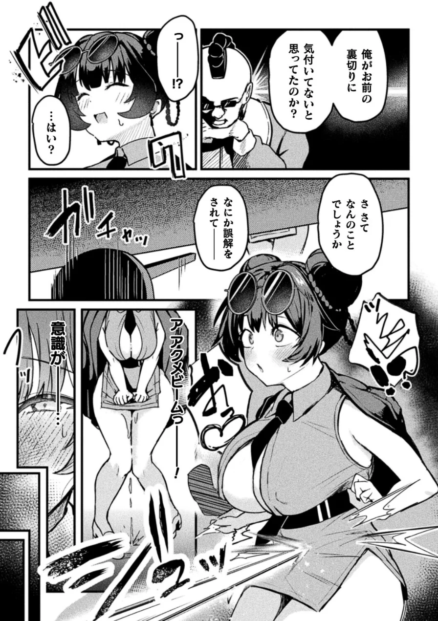 アクメビーム銃は人道的兵器ですのでっ！（単話） 試し読み 3ページ