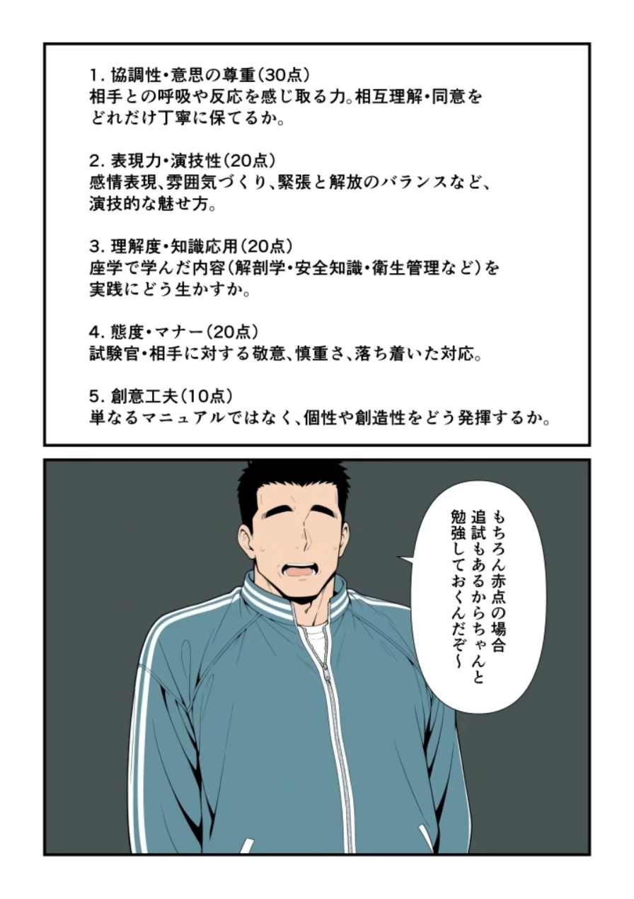 性交試験【モザイク版】 試し読み 7ページ
