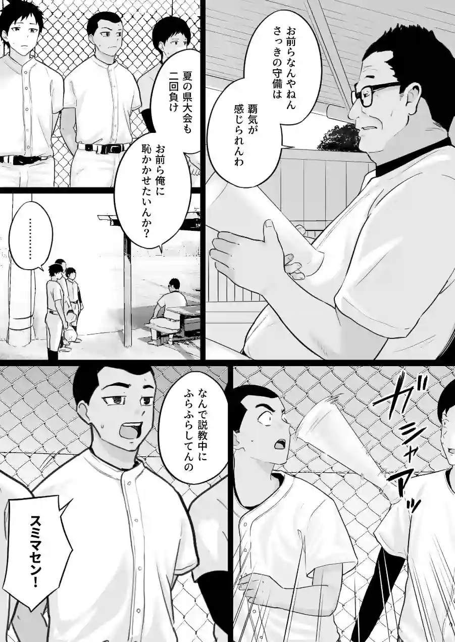 大嫌いな野球部監督と大好きな母さんのセックスを一晩中見た夜 試し読み 7ページ