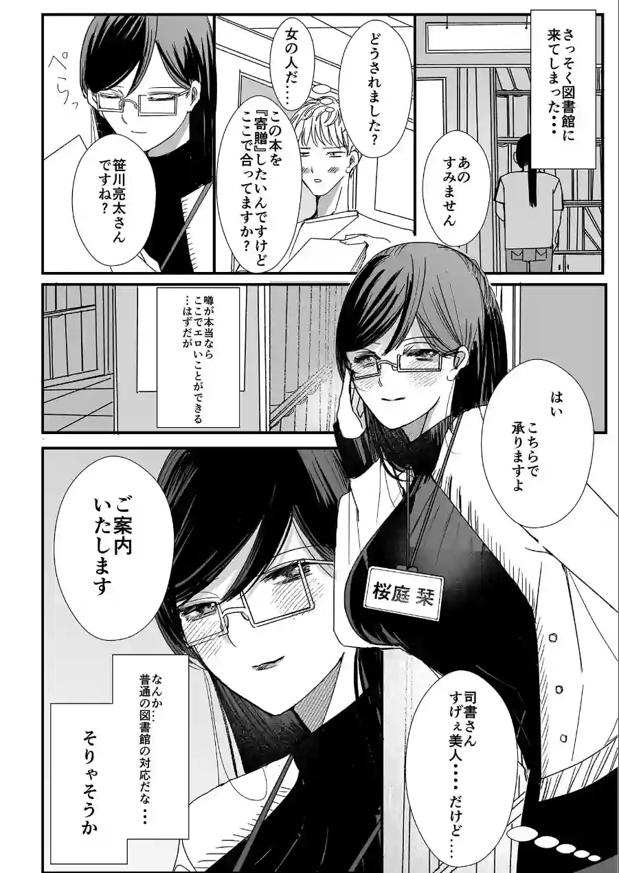 ヤリまくり図書館 〜寄贈したら司書さんにご奉仕してもらえるそうです〜棒消し版 試し読み 5ページ