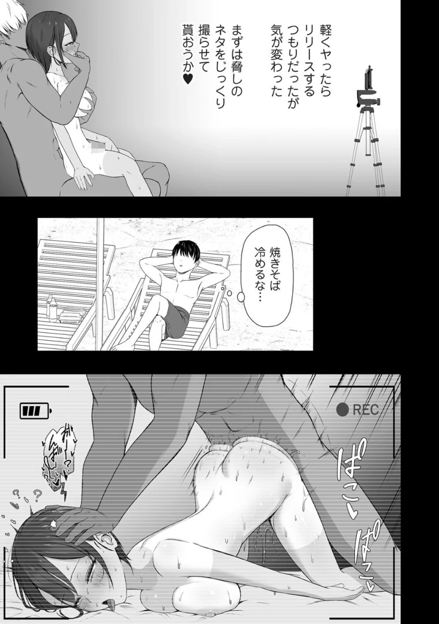 知らないうちにキメセクで寝取られた彼女（単話） 試し読み 5ページ