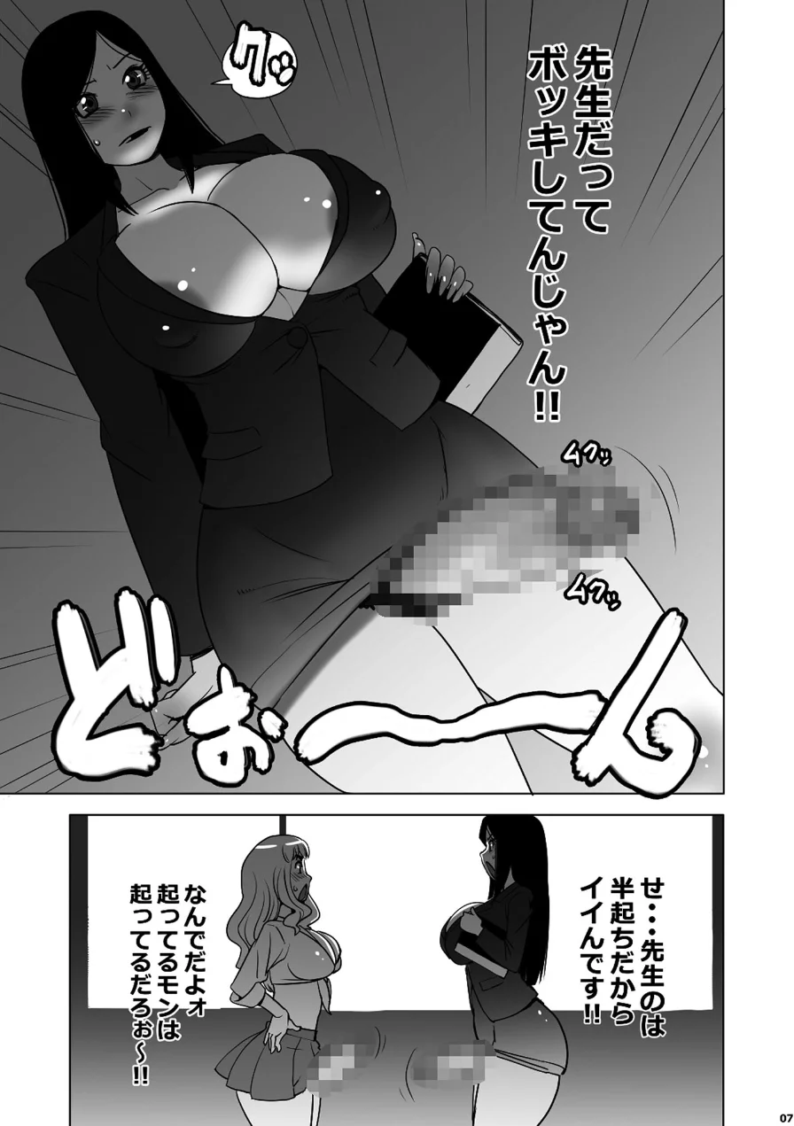 悶絶ふたなり学園 モザイク版（単話） 試し読み 7ページ