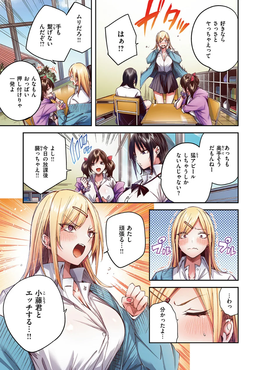 推しギャルと単細胞【フルカラー版】（単話） 試し読み 5ページ