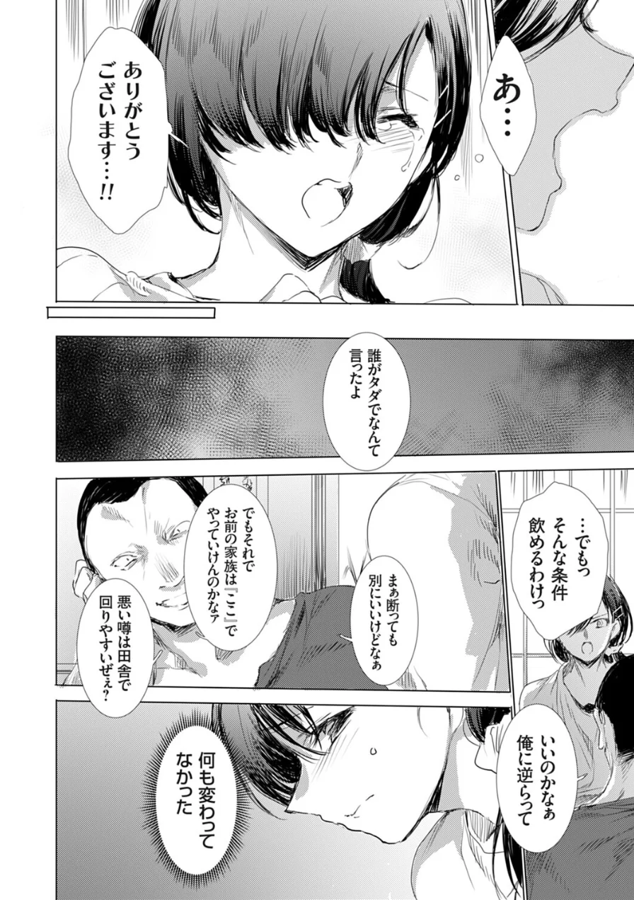 人妻肉体契約（単話） 試し読み 6ページ