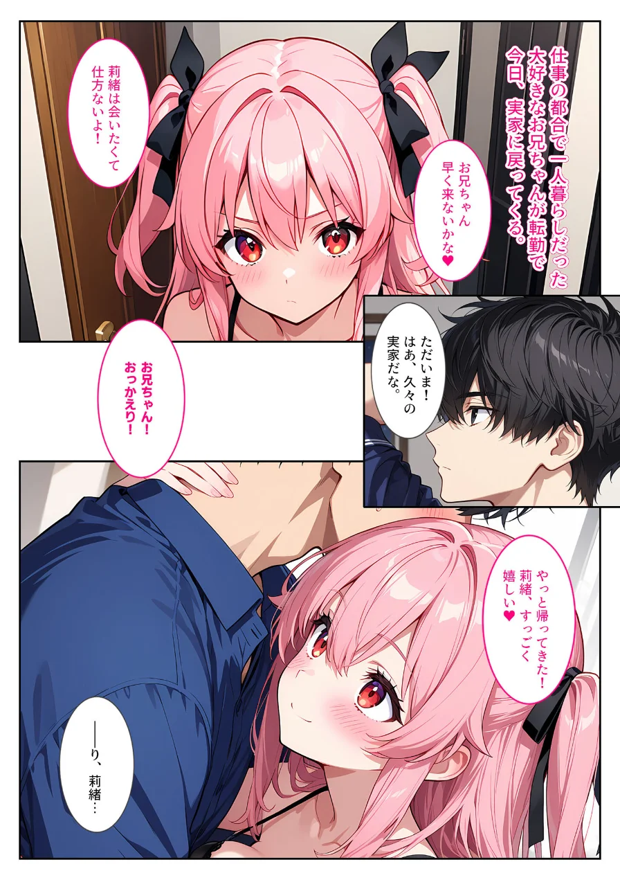 爆乳サキュバスの義妹に精液を搾り取られてます！ モザイク版 試し読み 5ページ