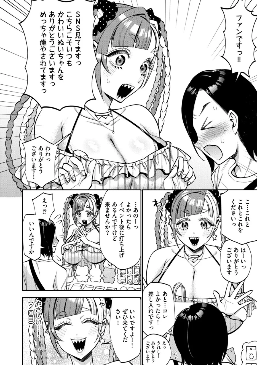 ぬい作家はデカパイ肉食ギャル…！？（単話） 試し読み 6ページ
