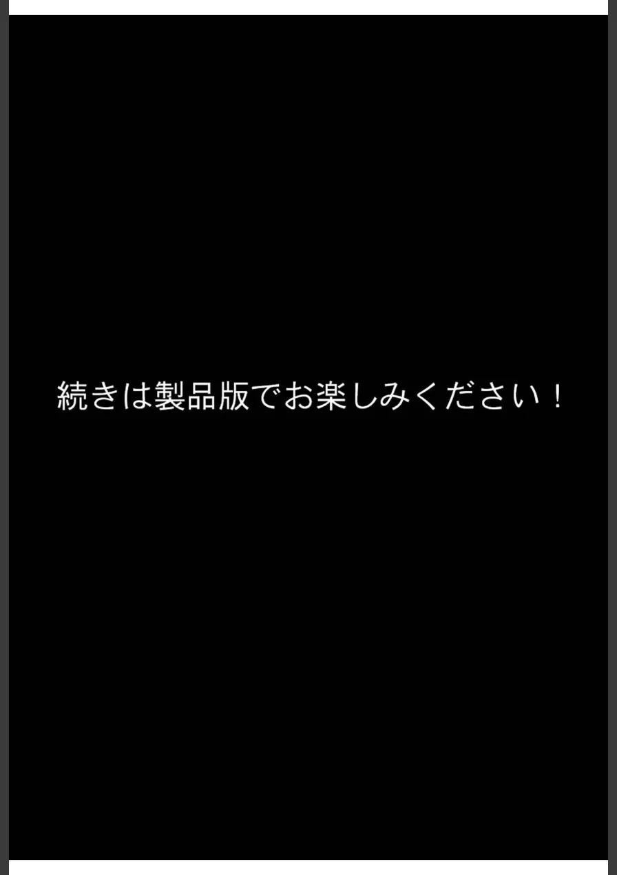 僕の愛妻ギャルママのボテ腹孕ませ寝取られ報告 モザイク版 試し読み 16ページ