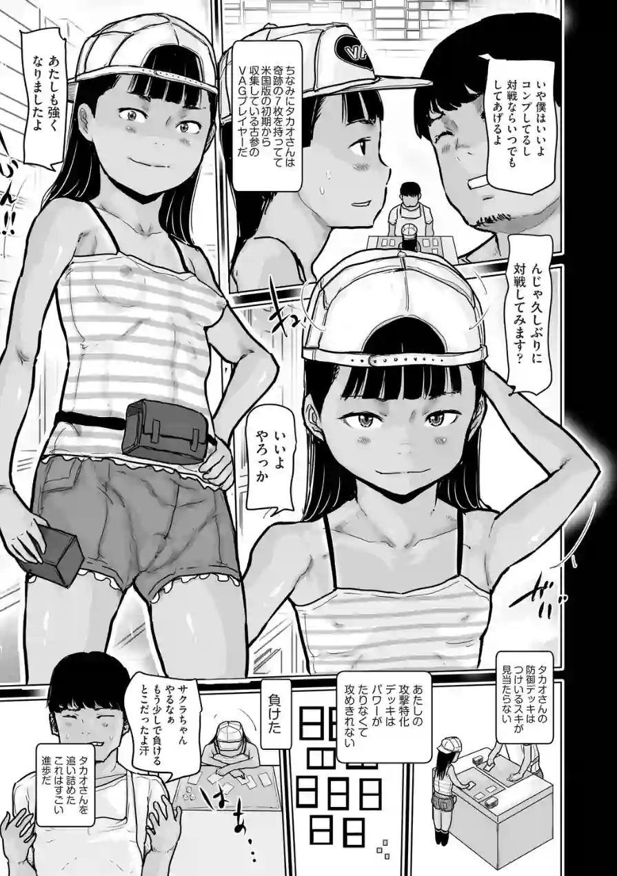 一枚だけのレア少女（単話） 試し読み 3ページ