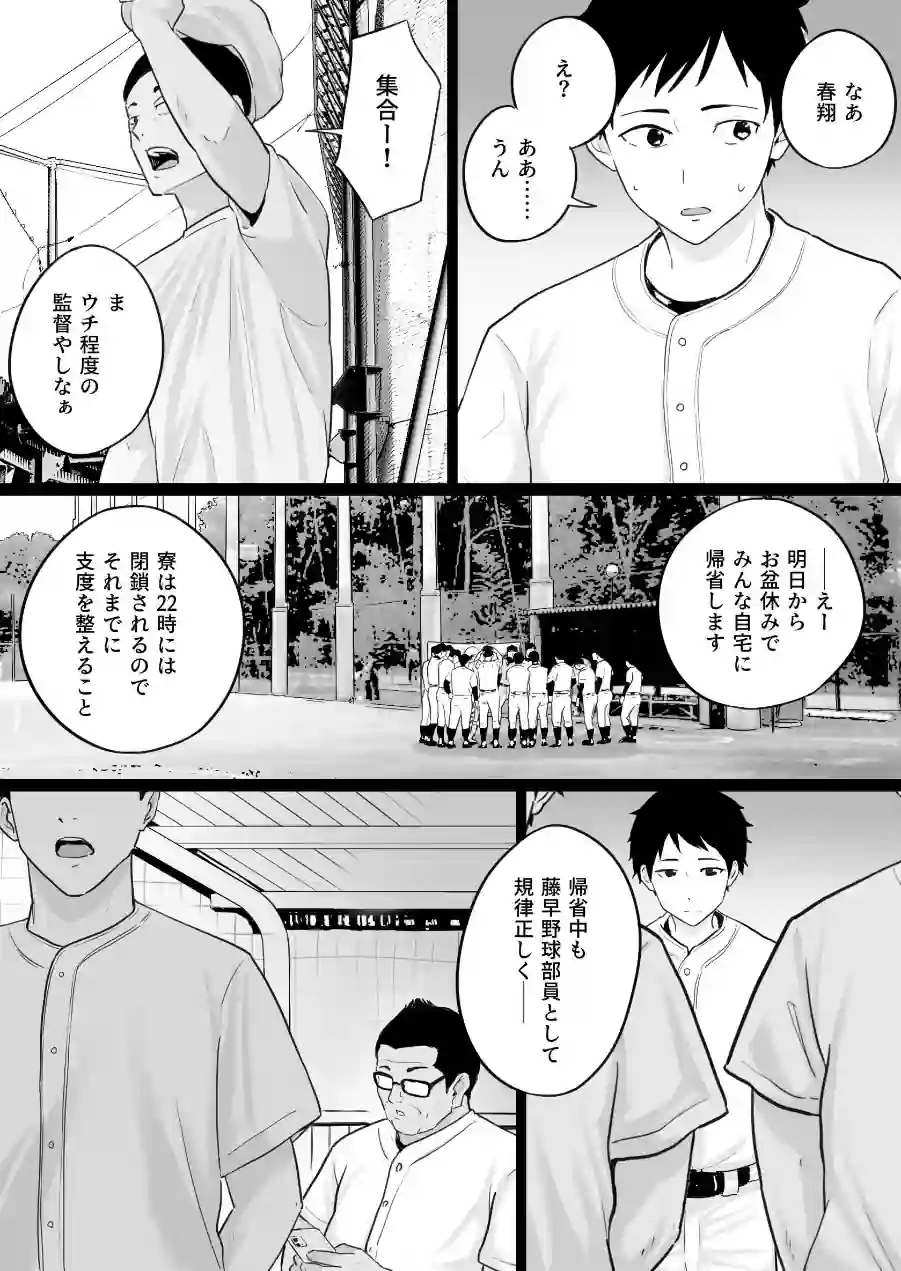 大嫌いな野球部監督と大好きな母さんのセックスを一晩中見た夜 試し読み 9ページ
