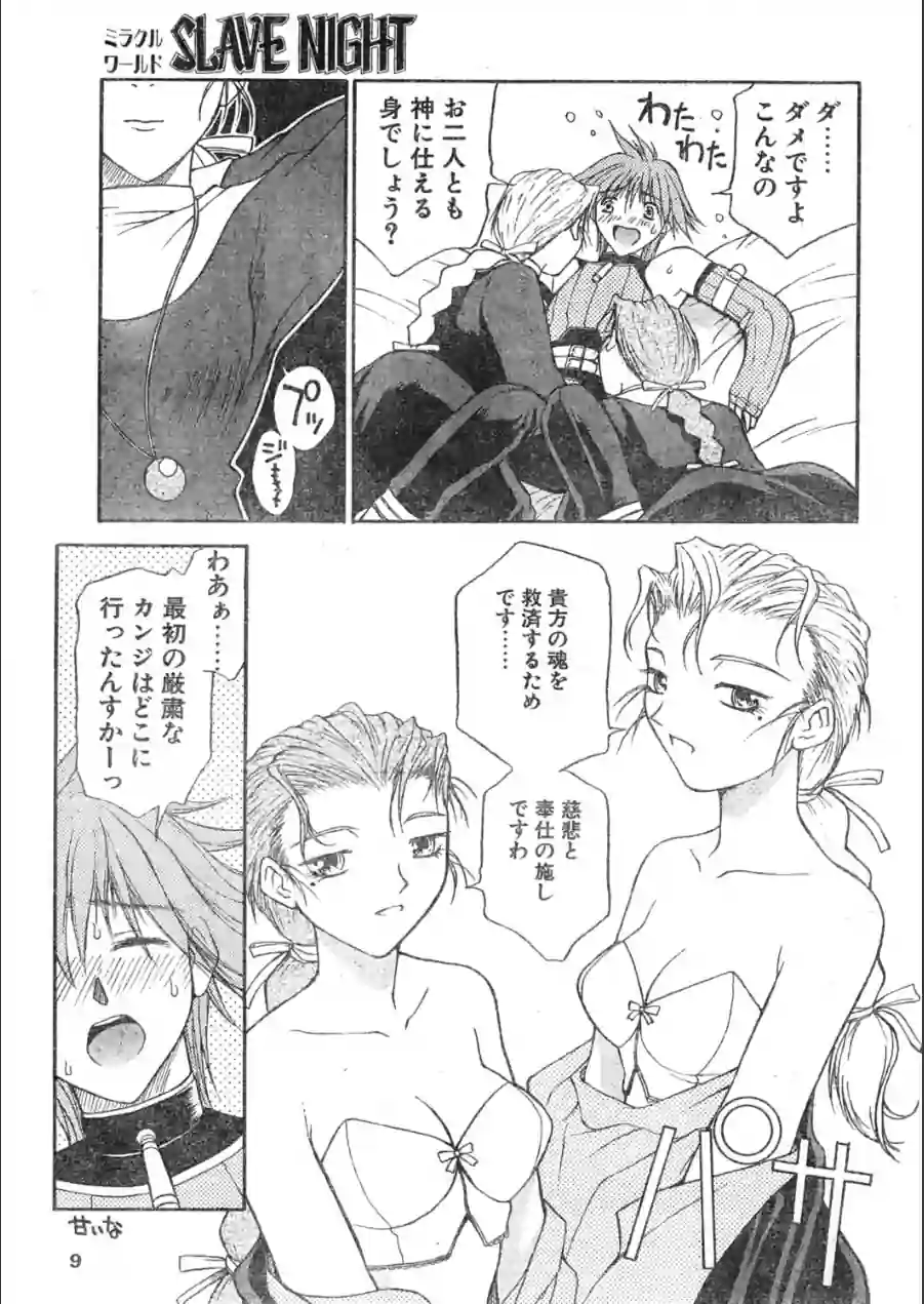 COMICペンギンクラブ1998年12月号 試し読み 9ページ