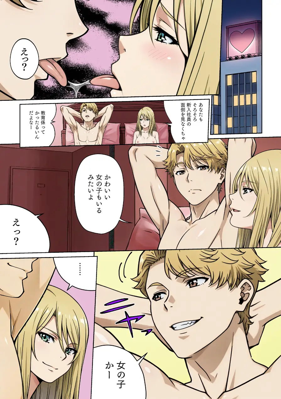同僚とヤるなんて簡単でしょ（単話） 試し読み 3ページ