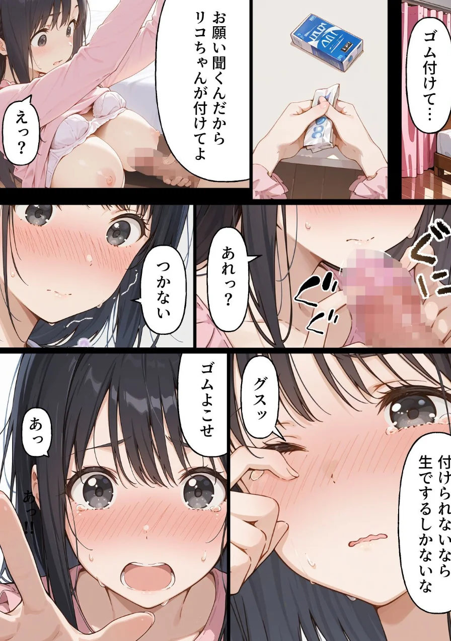 親友の彼女をむりやりセフレにしたい漫画【モザイク版】（単話） 試し読み 15ページ