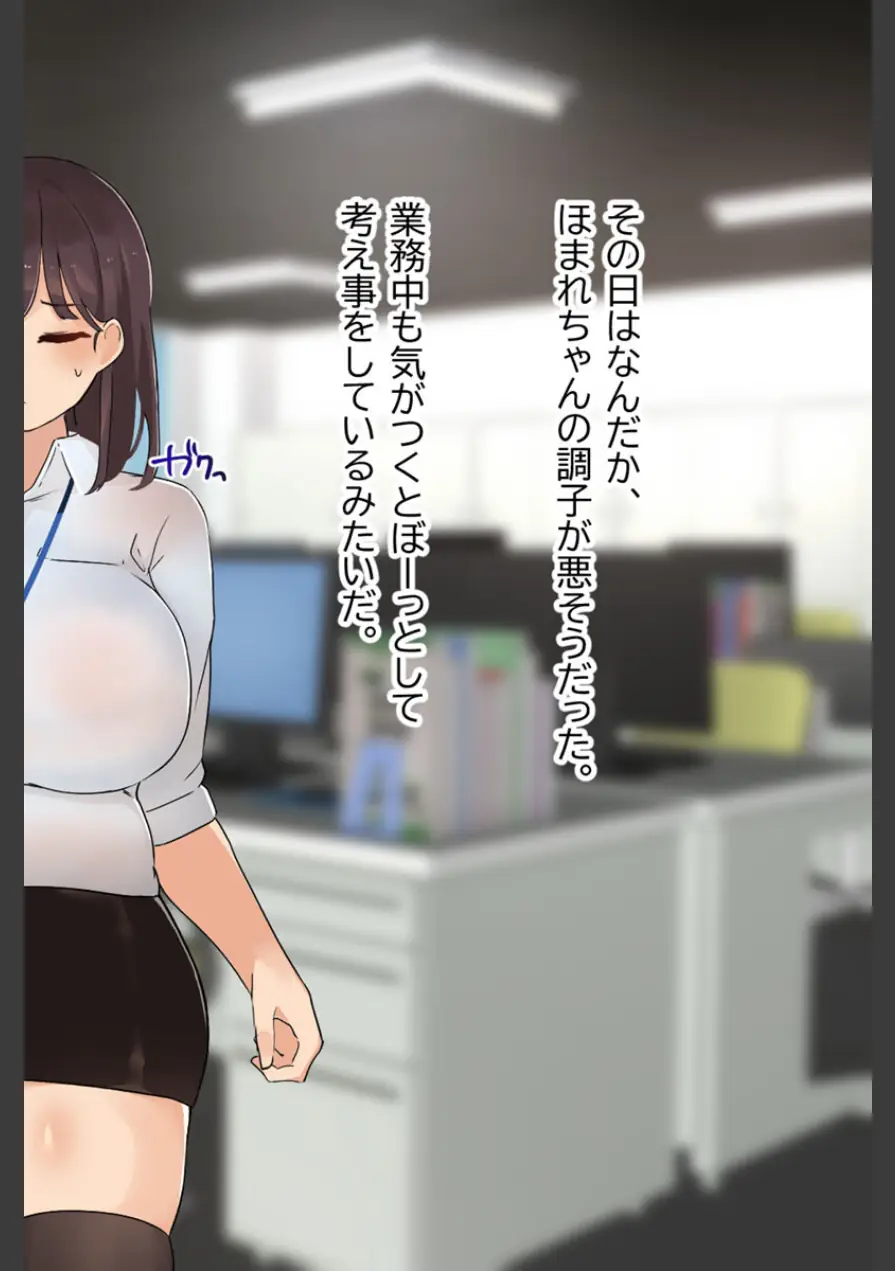 会社の可愛い後輩のむちむちボディに我慢ならない！ 〜スーツの中に隠れた本能〜 【得合本版】 モザイク版 試し読み 34ページ