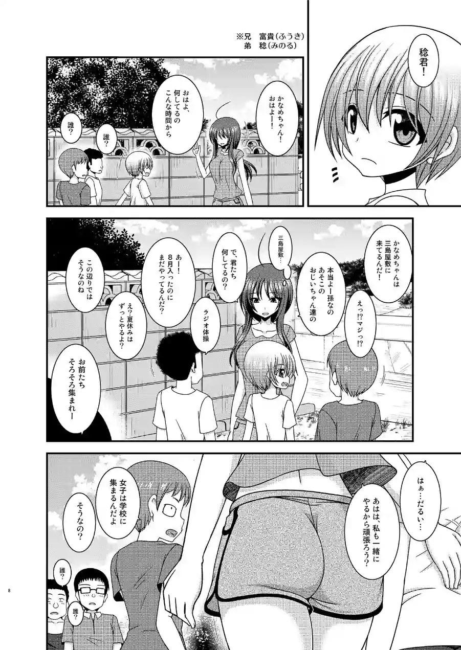 露出少女日記23冊目 試し読み 8ページ
