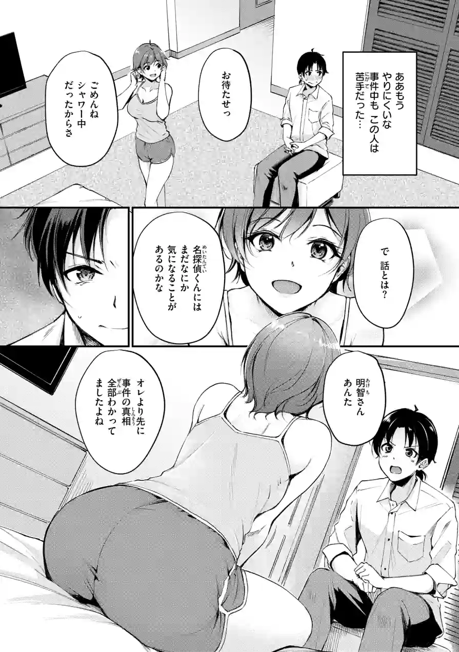 艶色シークレット【デジタル版限定おまけ付き】 試し読み 14ページ