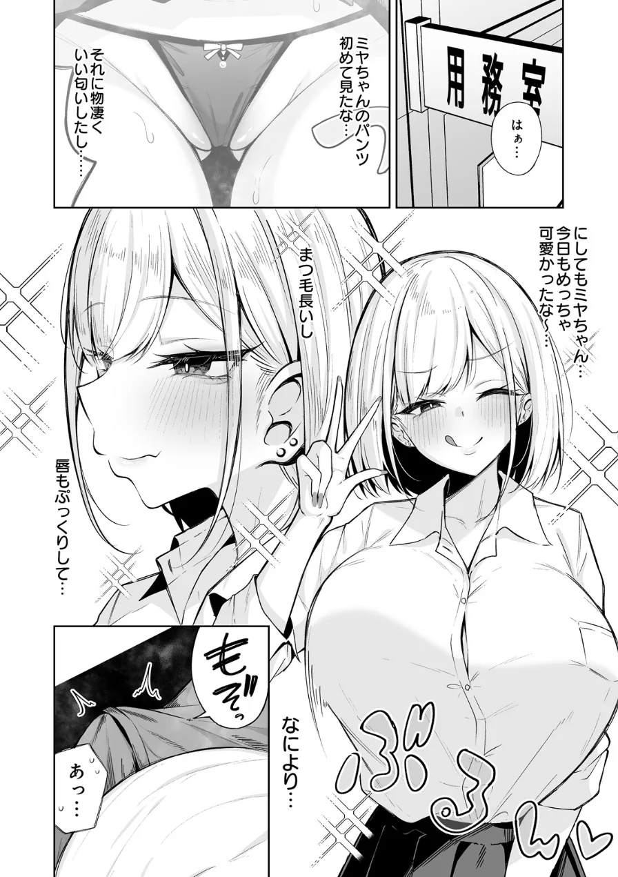 すめるとりっぷ（単話） 試し読み 4ページ