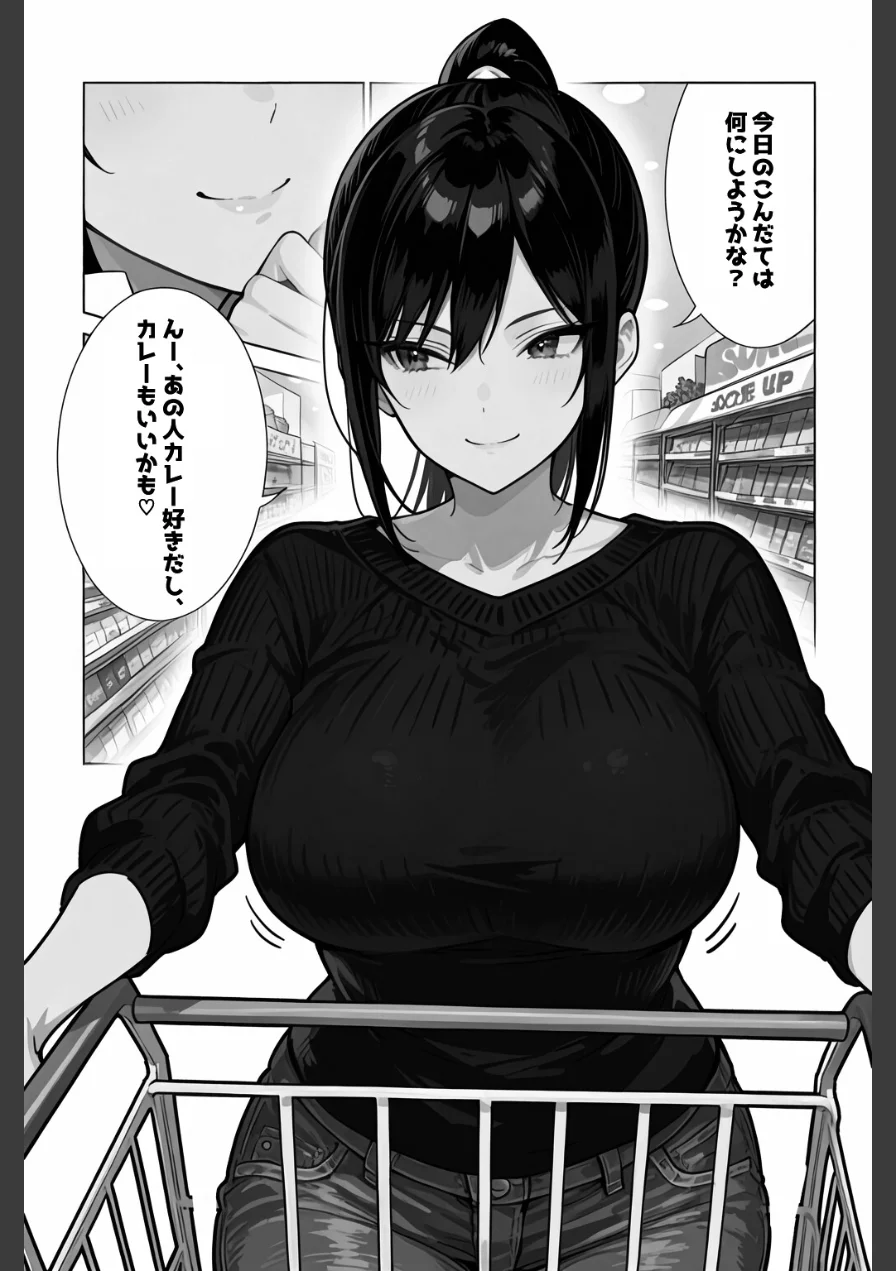 俺の嫁が同僚のデカチンポに寝取られていた件【白抜き修正版】（単話） 試し読み 4ページ