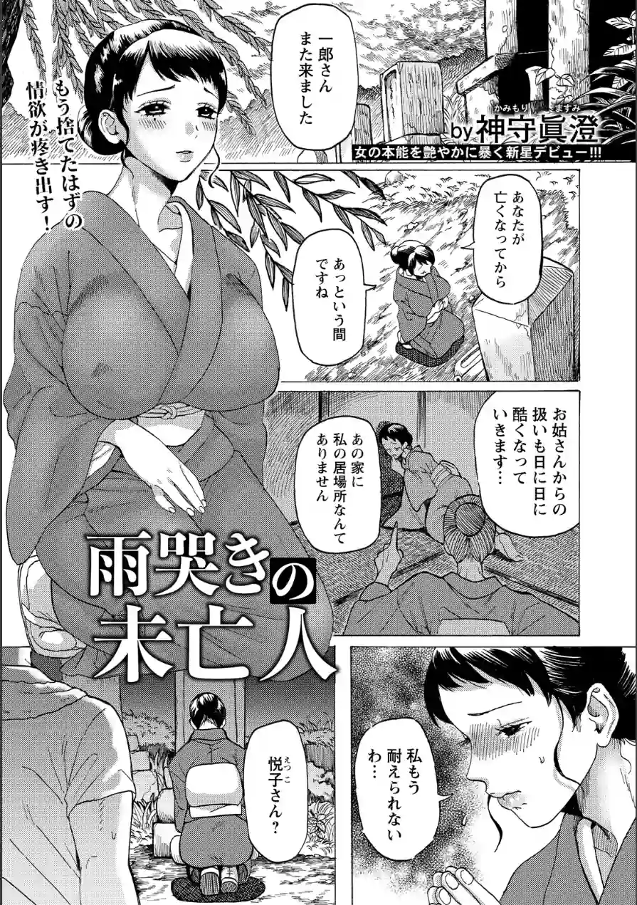 雨哭きの未亡人 【単話】（単話） 試し読み 1ページ