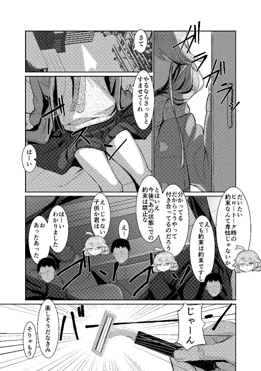 【臭い】に抗えないセンパイを【剃毛管理】する放課後（単話） 試し読み 4ページ