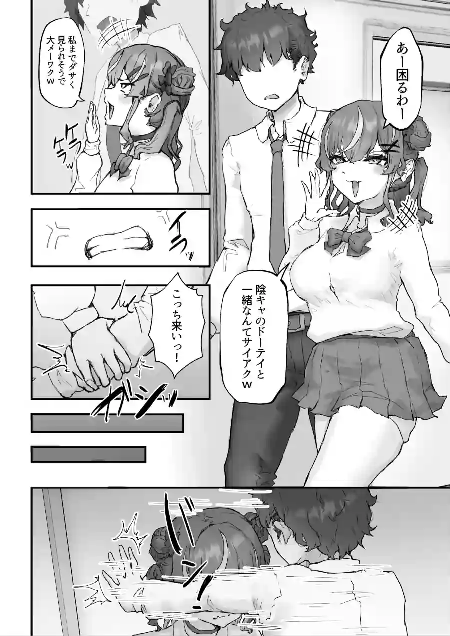 生意気ギャルと化した年下幼なじみをデカチンでわからせる！ 試し読み 8ページ