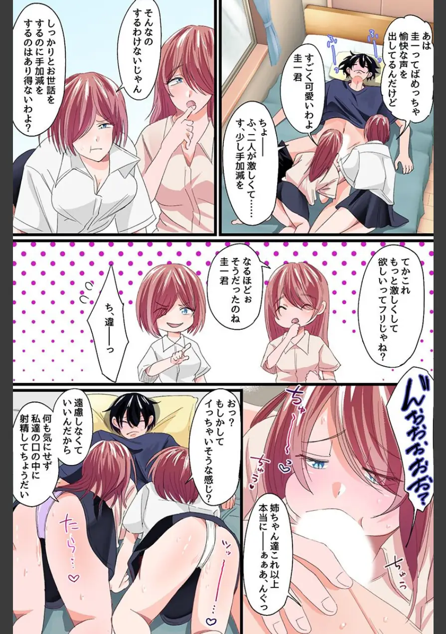 帰省したら姉たちに食べられた。双子美人姉妹とハーレムしちゃった夏の話（フルカラーコミック）（単話） 試し読み 7ページ