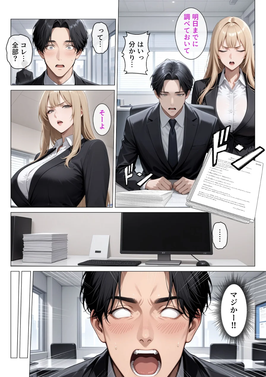 冷酷無比な女上司がらぶらぶエッチで中出し懇願【モザイク版】 試し読み 4ページ