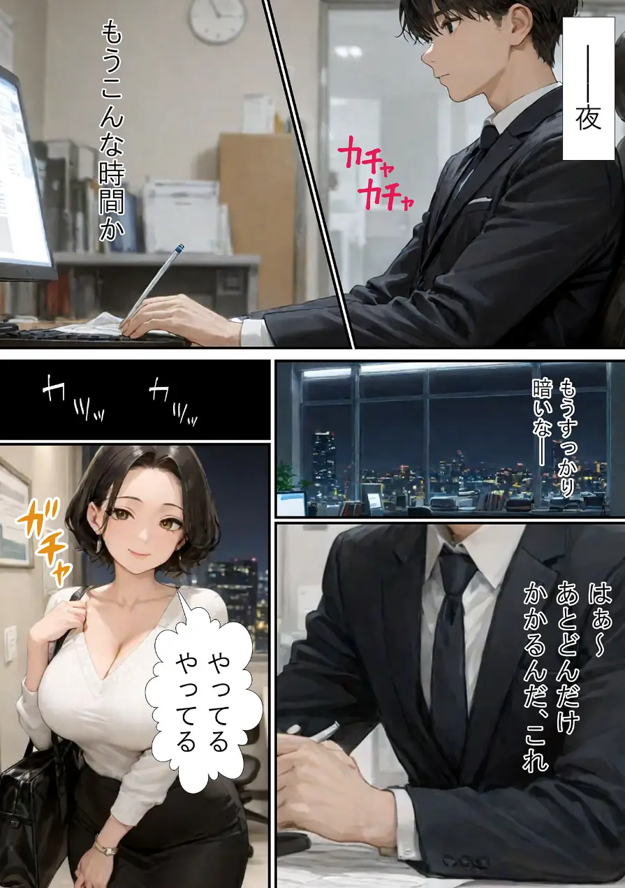 仕事で失敗ばかりの俺が人妻上司（48）と残業したら濡れ濡れセックス始まった話 モザイク版 試し読み 7ページ