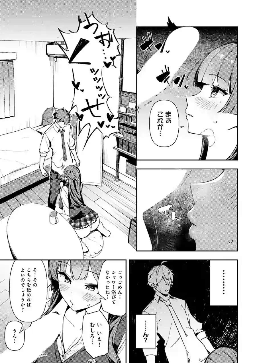 白百合のトリセツ（単話） 試し読み 7ページ