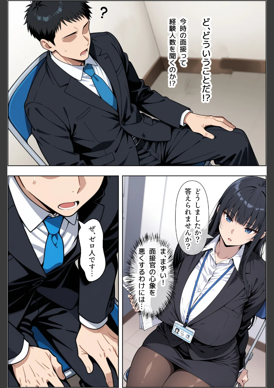 転職したら爆乳ギャル社長の性欲処理係に任命された件【モザイク版】 試し読み 4ページ