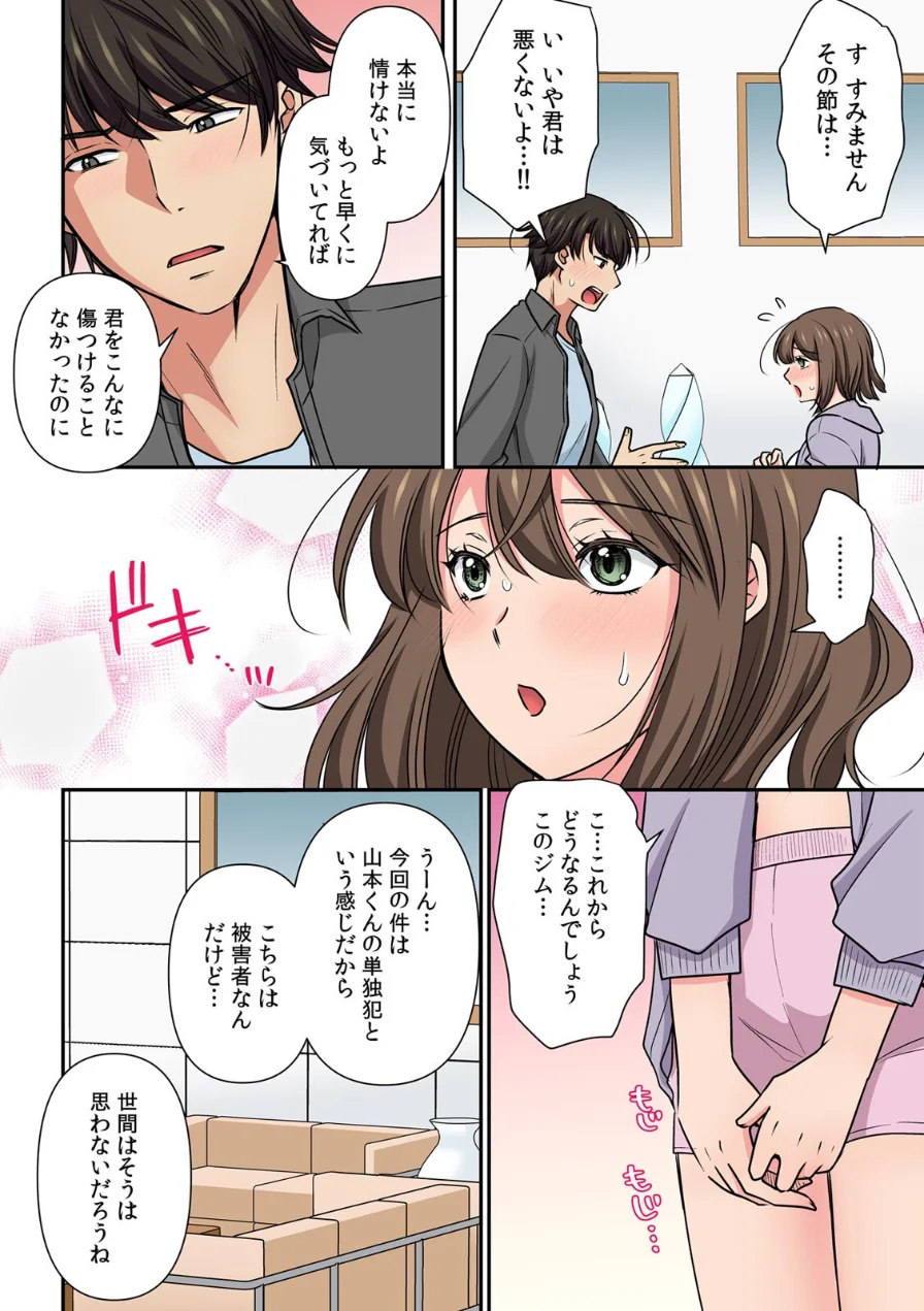 悪徳ジムに騙された！？ 極小ウェアで卑猥なSEXトレーニング【フルカラー】（単話） 試し読み 4ページ
