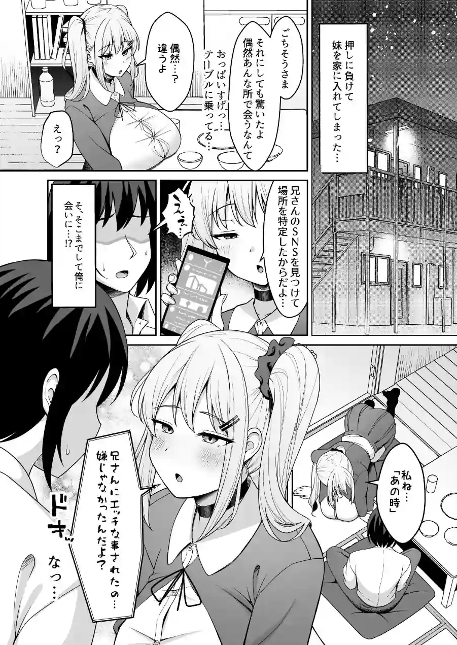 兄ラブ高湿度長乳妹に迫られて孕ませちゃう話【電子版】 試し読み 7ページ