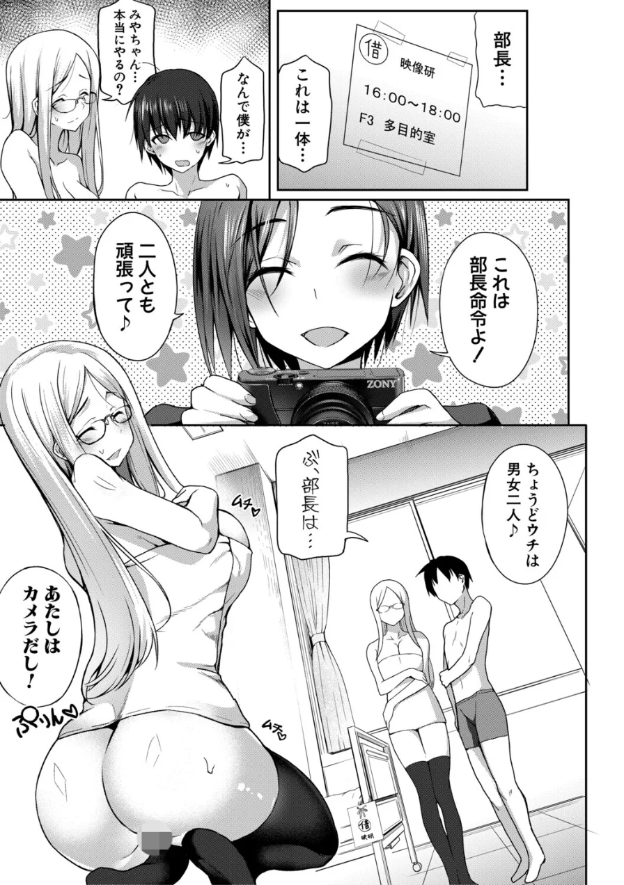 全部見せます！放課後ハメ撮り同好会☆ 試し読み 7ページ