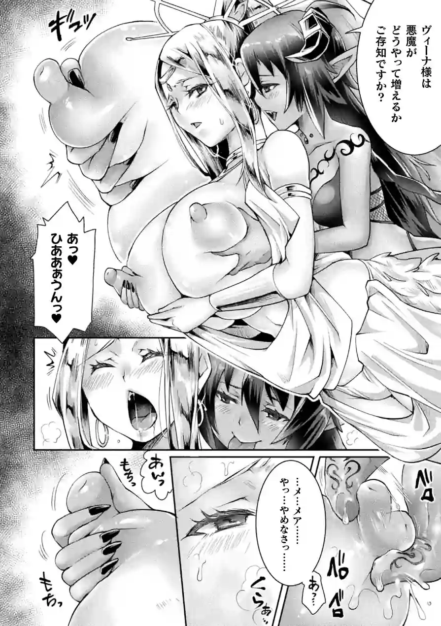 魔囁の愛鎖〜女神の祈りは悪魔の愛に穢される〜 前編【単話】（単話） 試し読み 8ページ