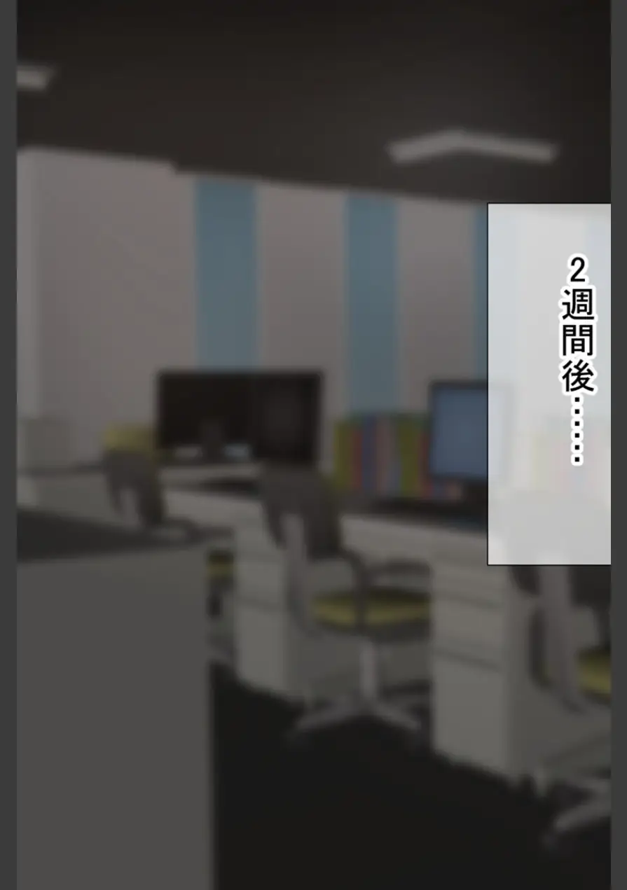 会社の可愛い後輩のむちむちボディに我慢ならない！ 〜スーツの中に隠れた本能〜 【得合本版】 モザイク版 試し読み 31ページ