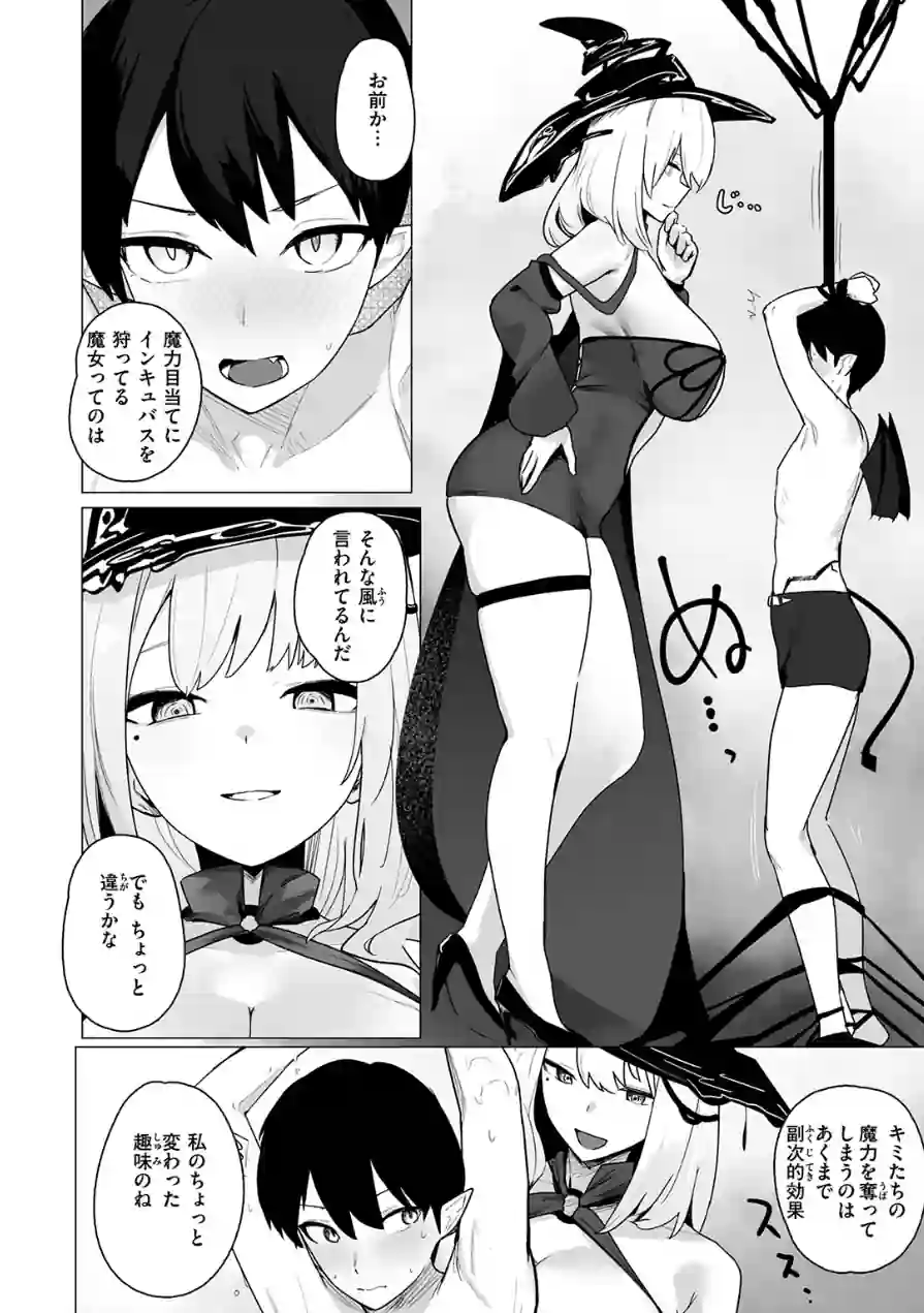 うぃっちとらっぷ（単話） 試し読み 6ページ