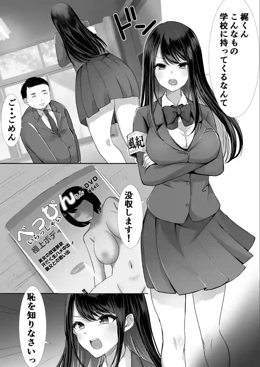 【18禁】いいコのキミにエッチなご褒美を〜むっつりカノジョはボクのに夢中〜【特装版】 試し読み 4ページ