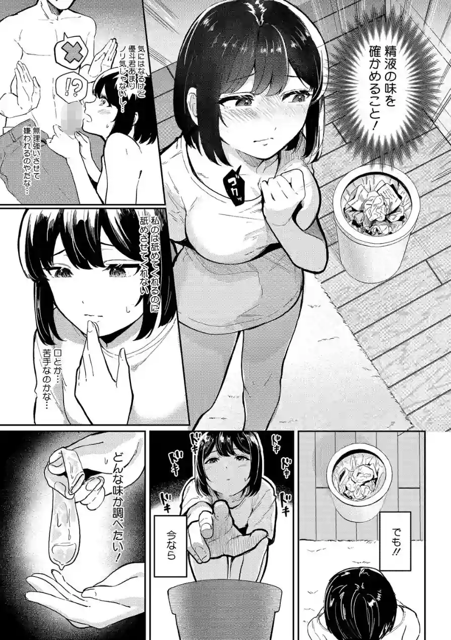 精液ってどんな味？（単話） 試し読み 3ページ