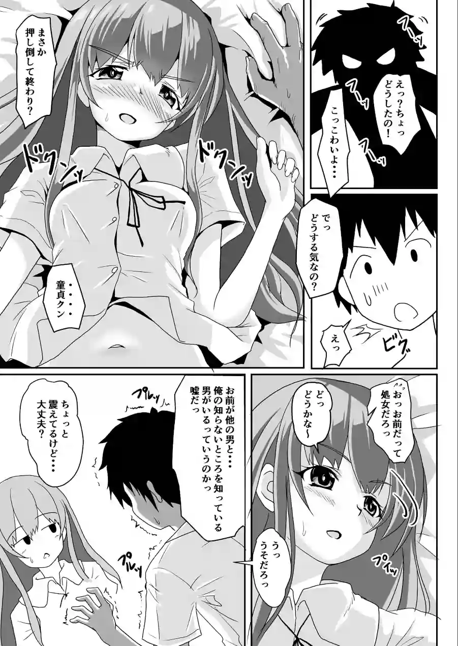 幼なじみはむつかしい（単話） 試し読み 7ページ